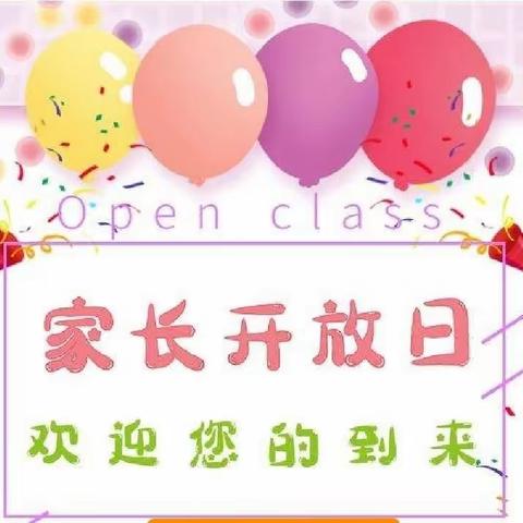 幸福成长，从新启航——睢县育英学校家长开放日活动