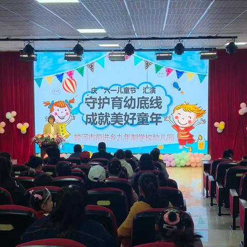 蛟河市前进乡九年制学校幼儿园庆“六一”活动