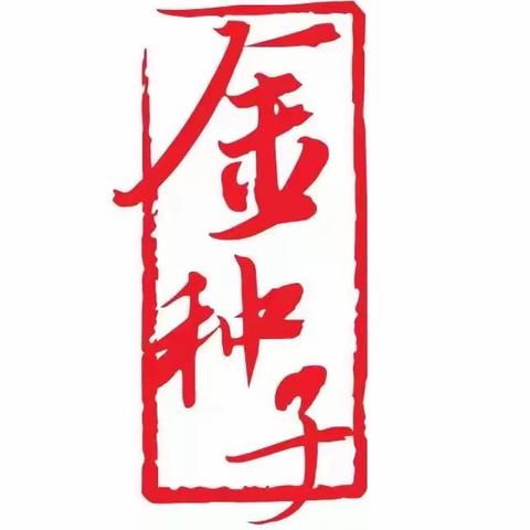 金安苑学校“金种子”诵读工程之“书香学子”风采展示