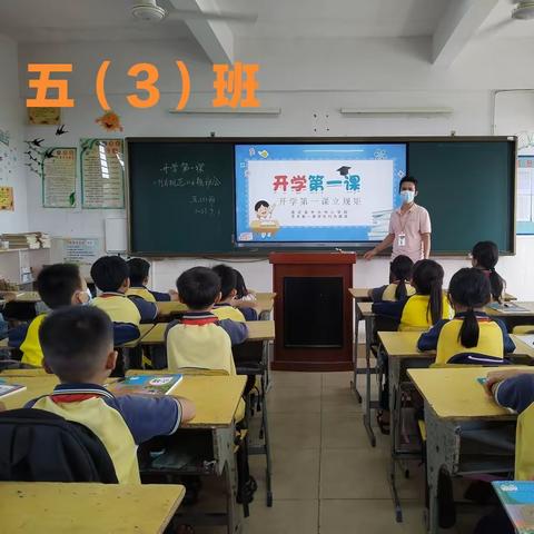 开学第一课，安全伴成长——澄迈县中兴中心学校五年级组开学第一课