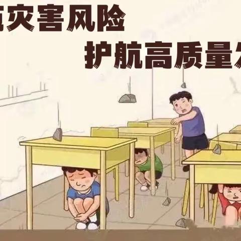 警钟长鸣 防患未然一一实验小学开展防震减灾系列活动