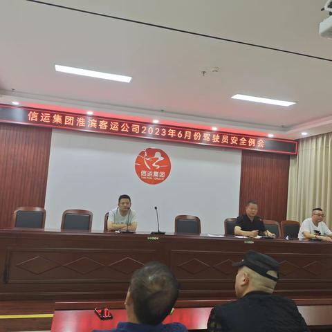 淮滨客运公司六月份驾驶员安全例会