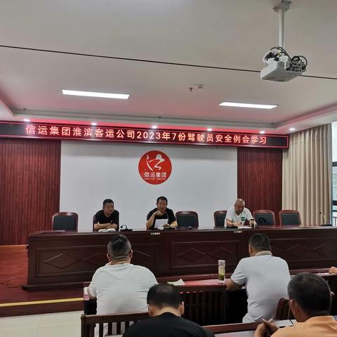 淮滨客运公司七月份驾驶员安全例会