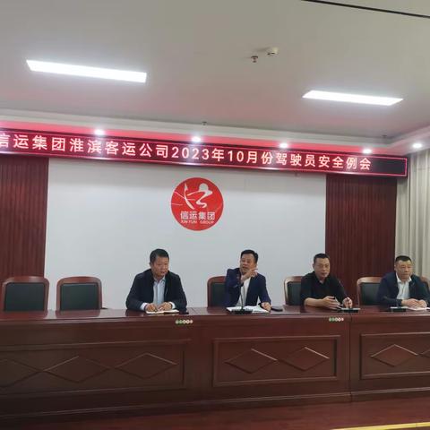 淮滨客运公司十月份驾驶员安全例会