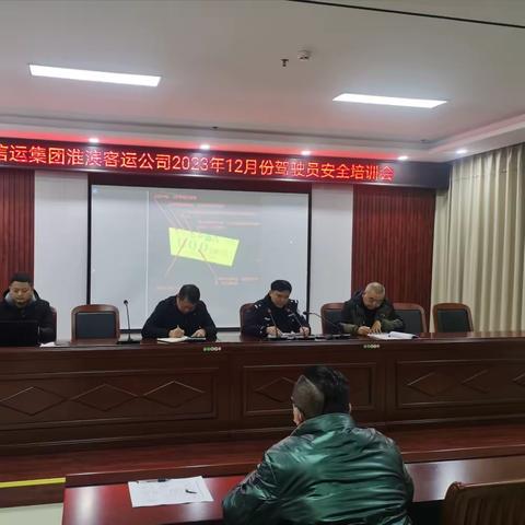 淮滨客运公司十二月份驾驶员安全例会