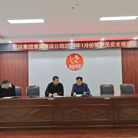 淮滨客运公司一月份驾驶员安全例会