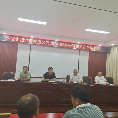 淮滨客运公司六月份驾驶员安全例会