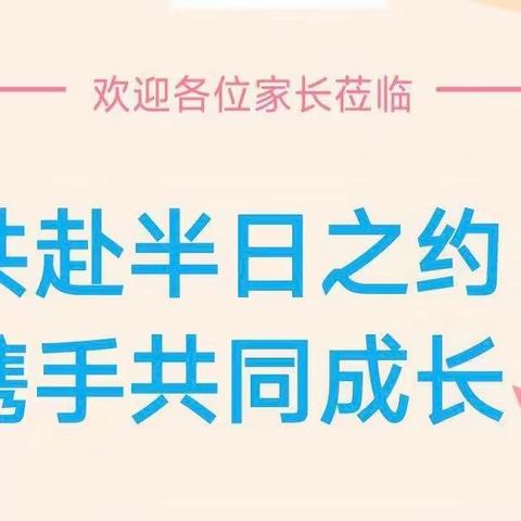 “共赴半日之约，携手共同成长”——苇子峪中心幼儿园亲子互动活动