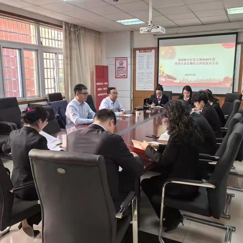 徽商银行淮南淮舜路支行党支部召开2024年度组织生活会暨民主评议党员会议