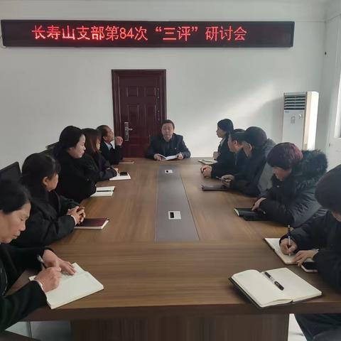 长寿山社区第84次“三评”动员会