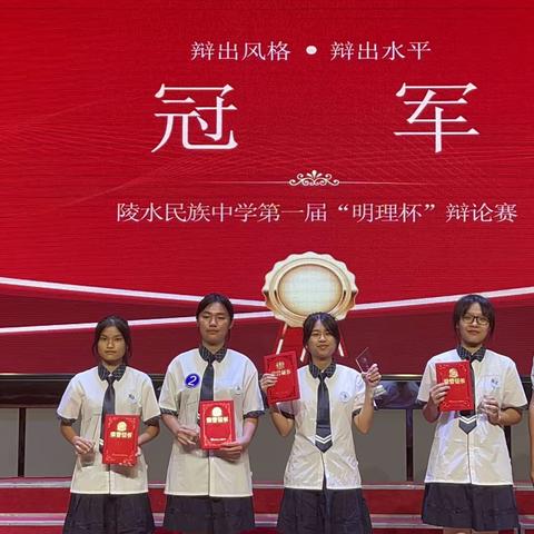 扬语文风气    展辩论风采——我校高一年级语文科组开展“明理杯”辩论赛活动