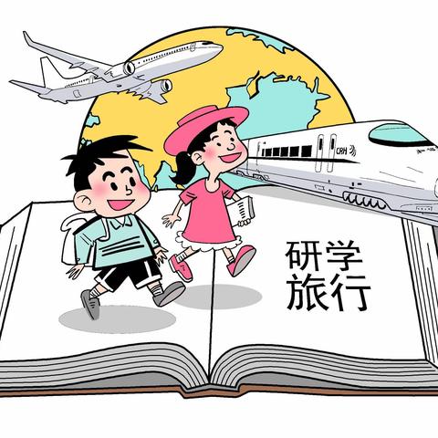 飞扬的梦想，行走的课堂——思南县青杠坡小学2023年秋季研学旅行