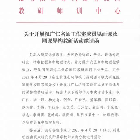 为者常成，行者常至——权广仁名师工作室第四十四次研修活动简报