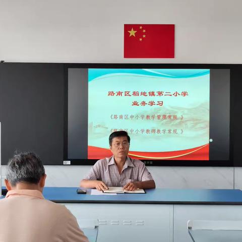 深耕教学常规，引领教学航向 ---稻地镇第二小学组织全体教师学习教学常规