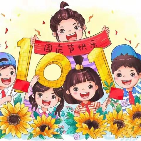 “喜迎国庆•礼赞中国🇨🇳”——渑池县第二实验幼儿园国庆节主题活动