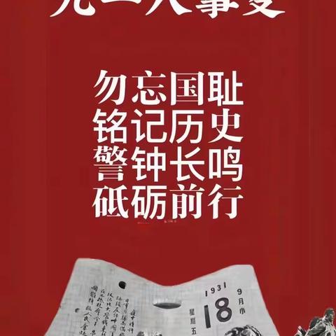 【灞桥教育·宇航中学】铭记历史 勿忘“九一八”——西安市宇航中学高一年级全民国防教育日暨“铭记历史 勿忘九一八”纪念活动