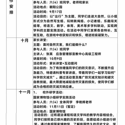 新的学期新朝气，新鲜血液新力量—六（4）班新学期PTA工作计划会