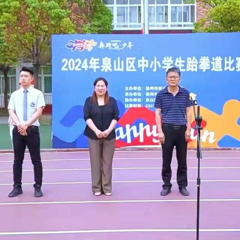 泉山区跆拳道运动协会招生（星光小学）