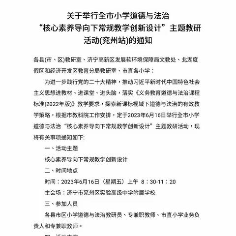 韩岗镇教办道法老师参加“核心素养导向下常规教学创新设计”主题研讨活动