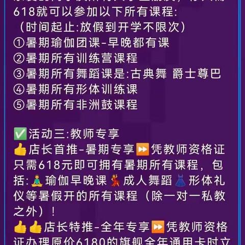 【悠然舞苑·瑜伽】“6.18”活动重磅来袭！🎉🎉⚡️⚡️🎈🎈💎💎💫💫