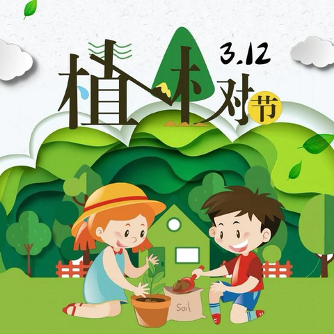 当好秦岭卫士，守护中华民族祖脉 —— 西大附小三七中队开展植树节活动