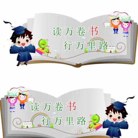 “书香志远 用心成长 ”—— 汝州市临汝镇东马庄小学六月份读书活动分享会