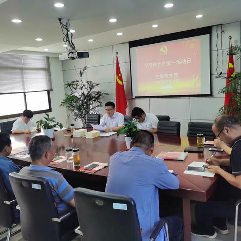 三垛党支部开展9月“党员统一活动日”活动