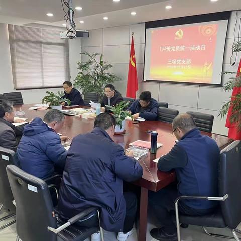 三垛党支部开展1月“党员统一活动日”活动