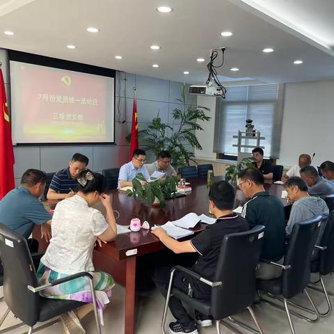 三垛业务所党支部开展7月“党员统一活动日”活动