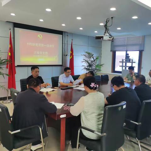 三垛业务所党支部开展9月“党员统一活动日”活动