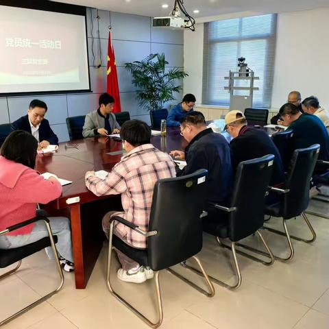 三垛业务所党支部开展04月“党员统一活动日”活动