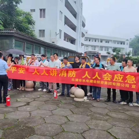 “全民保平安，人人讲消防，人人会应急”——市水电集团开展2024年度消防安全知识培训