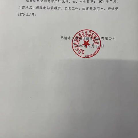 劳务人员招聘结果公示