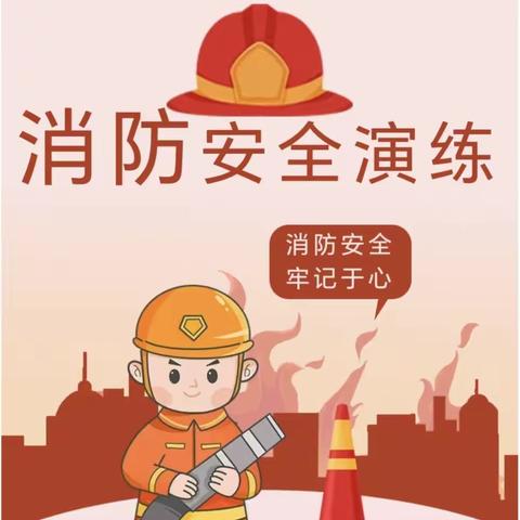 应急演练始于心，防患未然始于行————石洞乡坦岭学校开展消防演练活动