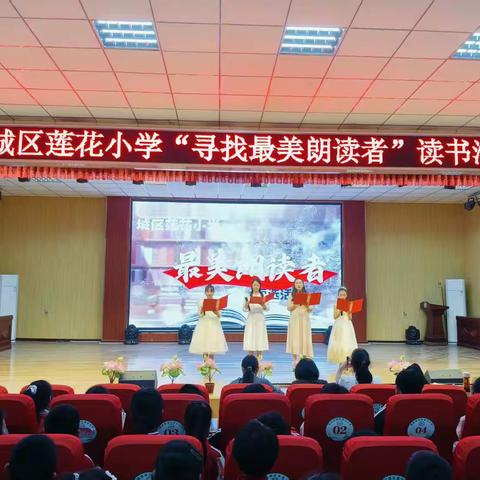 童音漾春景，莲园墨香盈