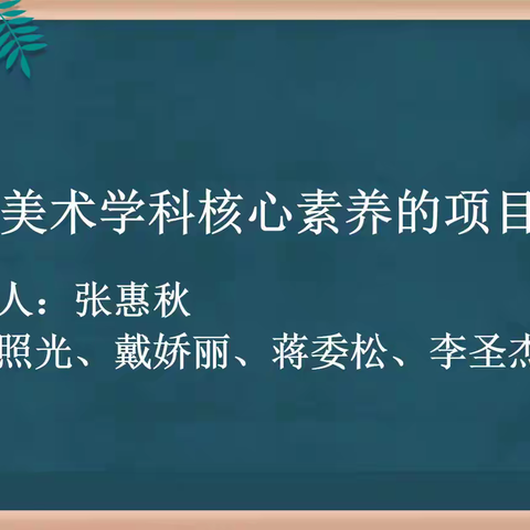 《方寸之间》研究课活动记录 陌上，曼陀罗