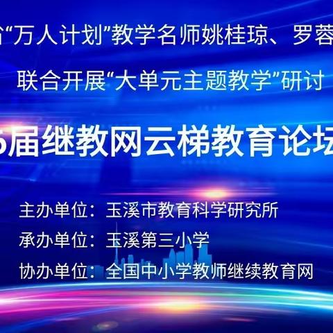 暮春相逢精彩联动 跨区教研共促提升
