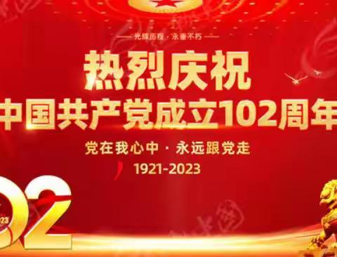 “创建基层先进支部，争做优秀共产党员”——宾县居仁镇中学党支部七一主题党日活动纪实