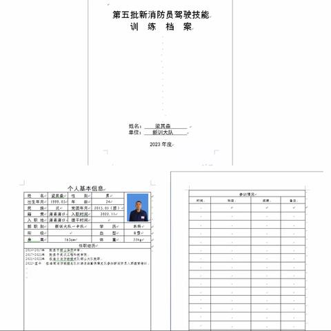 新训大队建立新消防员驾驶技能训练档案——新训系列报道()