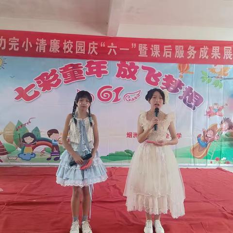 七彩童年 放飞梦想 | 新力完小六一汇演暨课后服务成果展