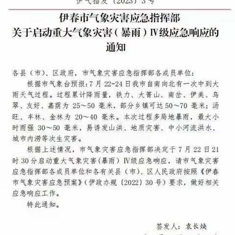 【能力作风建设工作落实年】防汛不放松 安全记心中——汤旺县幼儿园防汛安全温馨提示