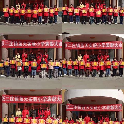 栉风沐雨，砥砺前行——张二庄镇蓝天实验小学期中考试表彰大会