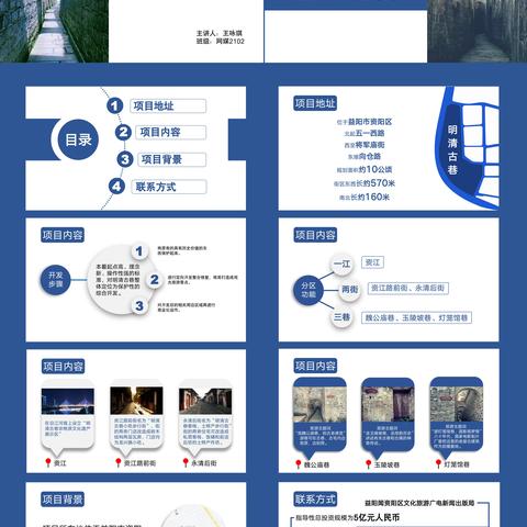 数字艺术学院网媒2101、2102班《PPT设计与制作》课程作业