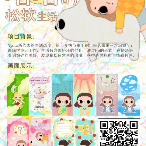 《交互数字内容设计》作业展--网媒2303班