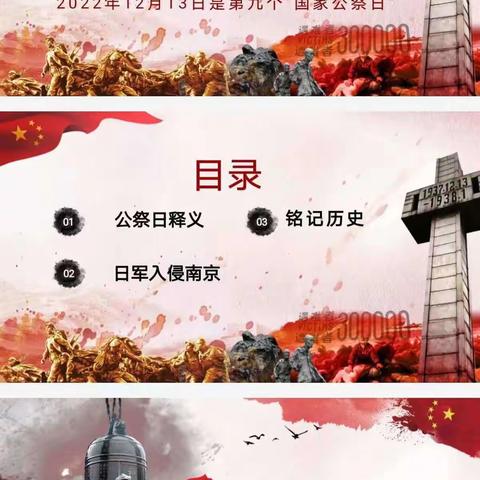 大三拨小学——国家公祭日，缅怀永不忘