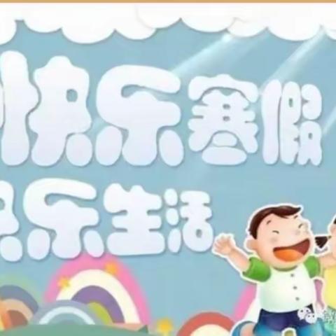 大三拨小学——快乐寒假，泛舟书海