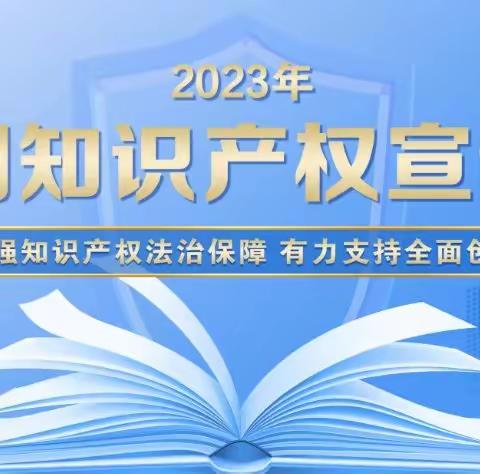 洪洞县市场监督管理局积极开展知识产权宣传周活动         助力洪洞知识产权强县建设