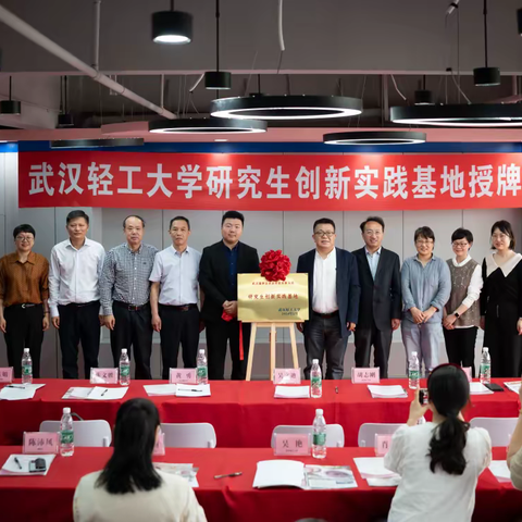 聚焦东西湖区食品产业 开辟产研学通道 校企合作创建研究生创新实践基地 ——武汉轻工大学与武汉播鲜生食品科技有限公司深度合作，街道及相关区直部门出席揭牌仪式