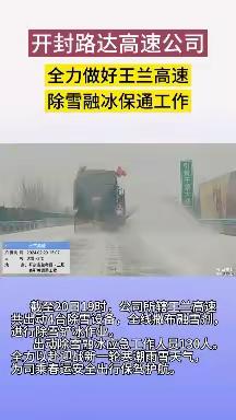 再战！闻雪而动，守护平安春运王兰路