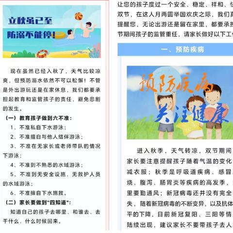 南马小学中秋国庆活动简报